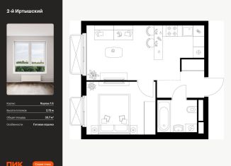 Продам однокомнатную квартиру, 33.7 м2, Москва