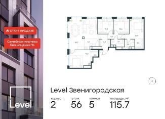 Продается пятикомнатная квартира, 115.7 м2, Москва, жилой комплекс Левел Звенигородская, к2