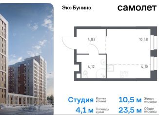 Продаю квартиру студию, 23.5 м2, деревня Столбово, жилой комплекс Эко Бунино, 13