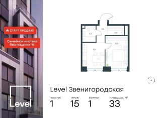 Продажа 1-ком. квартиры, 33 м2, Москва, жилой комплекс Левел Звенигородская, к1