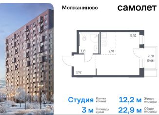 Квартира на продажу студия, 22.9 м2, Москва, жилой комплекс Молжаниново, к5, Молжаниновский район