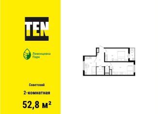 2-комнатная квартира на продажу, 52.8 м2, Ростов-на-Дону, проспект Маршала Жукова, 13/1