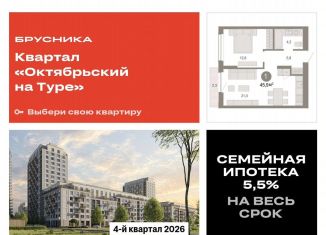 Продажа 1-ком. квартиры, 45.9 м2, Тюмень, Калининский округ