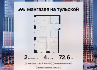 Продаю квартиру студию, 72.6 м2, Москва