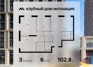 Трехкомнатная квартира на продажу, 102.8 м2, Москва, Щукинская улица, 3