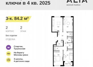 Продажа 3-ком. квартиры, 84.2 м2, Москва, жилой комплекс Алиа, к2