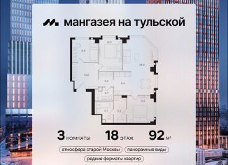 Трехкомнатная квартира на продажу, 92 м2, Москва