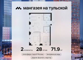 2-комнатная квартира на продажу, 71.9 м2, Москва, метро Тульская