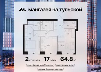 2-комнатная квартира на продажу, 64.8 м2, Москва, метро Тульская