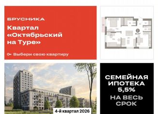 Продам 2-ком. квартиру, 63.3 м2, Тюменская область