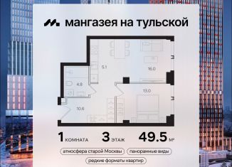 Продажа 1-комнатной квартиры, 49.5 м2, Москва, метро Тульская