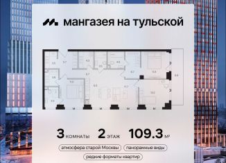 Продажа трехкомнатной квартиры, 109.3 м2, Москва