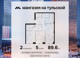 Продаю двухкомнатную квартиру, 89.6 м2, Москва, метро Тульская