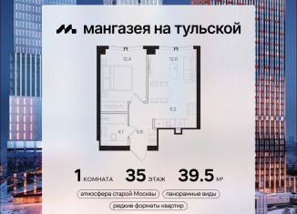 1-комнатная квартира на продажу, 39.5 м2, Москва, метро Тульская