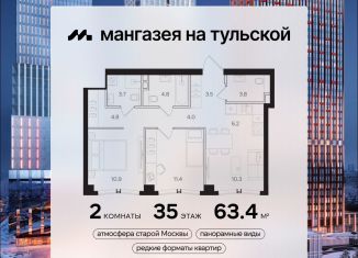 2-ком. квартира на продажу, 63.4 м2, Москва, метро Тульская