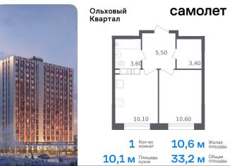 Продам 1-ком. квартиру, 33.2 м2, посёлок Газопровод, жилой комплекс Ольховый Квартал, к2.2