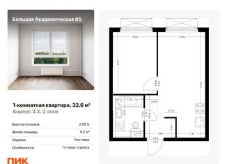 Продается двухкомнатная квартира, 67.8 м2, Москва, САО, жилой комплекс Большая Академическая 85, к3.2