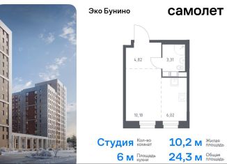 Квартира на продажу студия, 24.3 м2, деревня Столбово, жилой комплекс Эко Бунино, 13