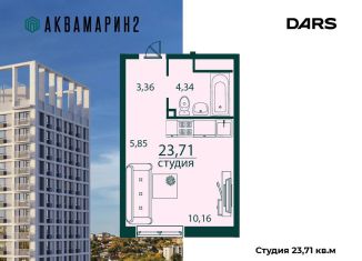 Продажа однокомнатной квартиры, 23.7 м2, Ульяновск, жилой комплекс Аквамарин-2, 4