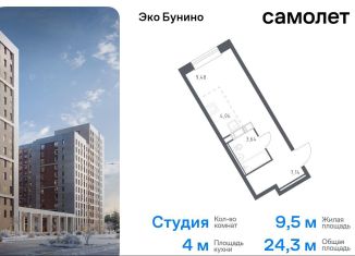 Продается квартира студия, 24.3 м2, деревня Столбово, жилой комплекс Эко Бунино, 14.2