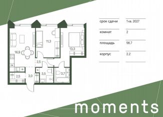 Продам 2-комнатную квартиру, 56.7 м2, Москва, жилой комплекс Моментс, к2.2, метро Войковская