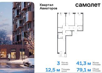 Продам 3-комнатную квартиру, 79.1 м2, Балашиха, жилой комплекс Квартал Авиаторов, к2