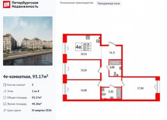 Продаю 3-ком. квартиру, 93.2 м2, Санкт-Петербург, муниципальный округ № 7