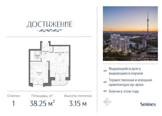 Продаю 1-ком. квартиру, 38.3 м2, Москва, улица Академика Королёва, 21