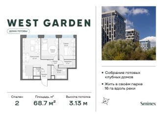 Продается двухкомнатная квартира, 68.7 м2, Москва, метро Ломоносовский проспект, проспект Генерала Дорохова, 39к2Б