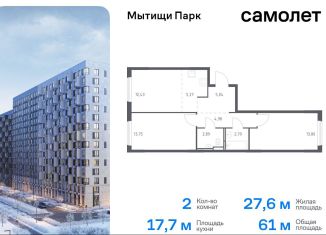 Продается 2-комнатная квартира, 61 м2, Мытищи, ЖК Мытищи Парк