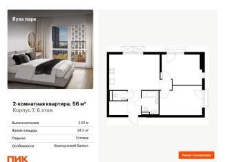 Продается 2-ком. квартира, 56 м2, Мытищи