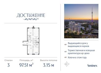 Продаю трехкомнатную квартиру, 97.5 м2, Москва, улица Академика Королёва, 21, район Марфино