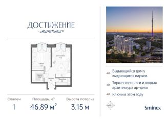 Продается однокомнатная квартира, 46.9 м2, Москва, район Марфино, улица Академика Королёва, 21