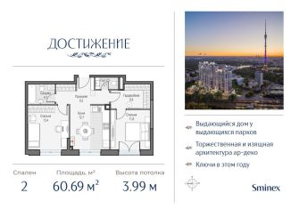 Продам 2-комнатную квартиру, 60.7 м2, Москва, улица Академика Королёва, 21, район Марфино