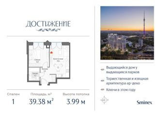 Продается 1-ком. квартира, 39.4 м2, Москва, улица Академика Королёва, 21