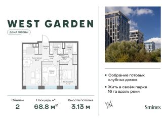 Продажа 2-комнатной квартиры, 68.8 м2, Москва, метро Ломоносовский проспект, проспект Генерала Дорохова, 39к2М