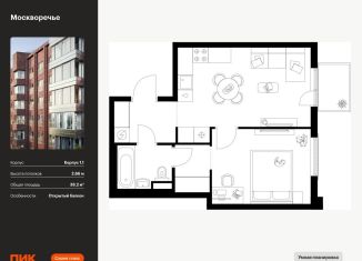 1-ком. квартира на продажу, 38.2 м2, Москва, жилой комплекс Москворечье, 1.1