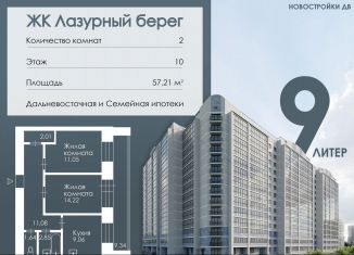 Продажа двухкомнатной квартиры, 57.2 м2, Благовещенск, Заводская улица, 4/9