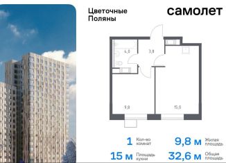 Продажа однокомнатной квартиры, 32.6 м2, деревня Середнево, квартал № 23, 4-5