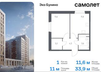 Продам 1-ком. квартиру, 33.9 м2, деревня Столбово, жилой комплекс Эко Бунино, 15