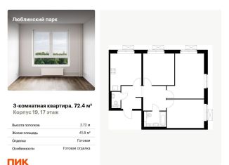 Продаю 3-ком. квартиру, 72.4 м2, Москва, метро Братиславская