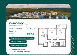 Продажа 2-комнатной квартиры, 47.7 м2, Санкт-Петербург, Ивинская улица, 1к4, метро Беговая