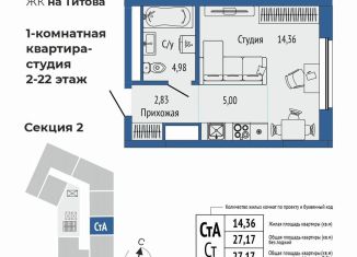 Продаю однокомнатную квартиру, 27.2 м2, Екатеринбург, Чкаловский район