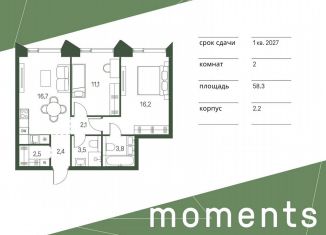 Продажа 2-ком. квартиры, 58.3 м2, Москва, СЗАО, жилой комплекс Моментс, к2.2