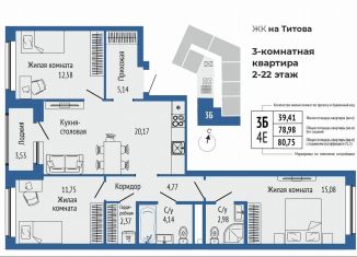 Продажа 3-ком. квартиры, 80.8 м2, Свердловская область, улица Титова, 1