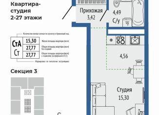 Продаю однокомнатную квартиру, 27.8 м2, Екатеринбург, Чкаловский район