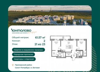 Продается двухкомнатная квартира, 61.6 м2, Санкт-Петербург, Ивинская улица, 1к4, метро Беговая