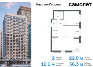 Продажа 2-ком. квартиры, 56.3 м2, Москва, жилой комплекс Квартал Герцена, к2, метро Зябликово