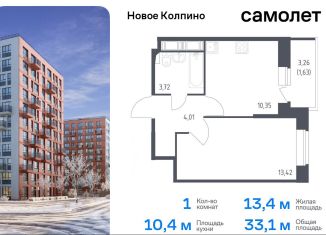 Продается 1-комнатная квартира, 33.1 м2, Колпино, ЖК Новое Колпино, улица Севастьянова, 34к1