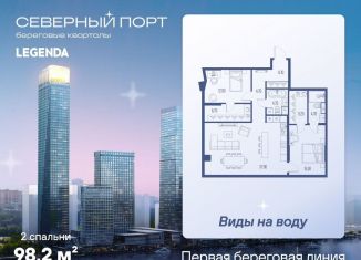 Продаю двухкомнатную квартиру, 98.2 м2, Москва, метро Беломорская